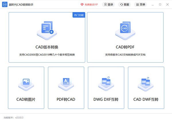 超時代CAD轉(zhuǎn)換助手截圖