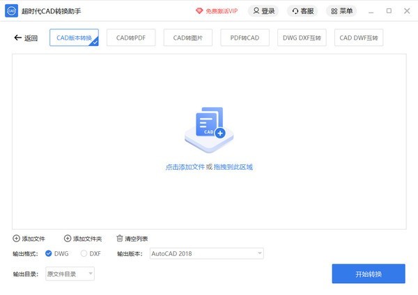 超時代CAD轉(zhuǎn)換助手截圖