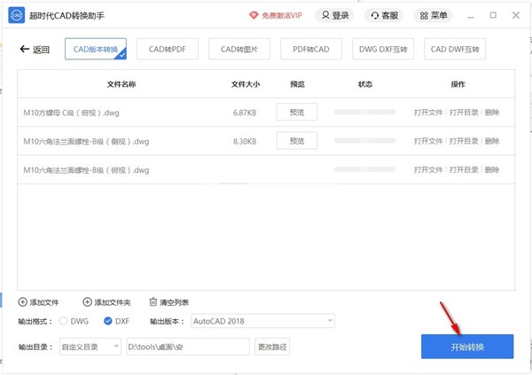 超時代CAD轉(zhuǎn)換助手截圖