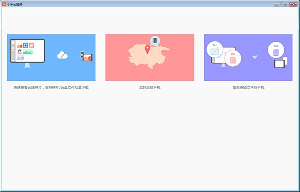 小米云服務(wù)截圖