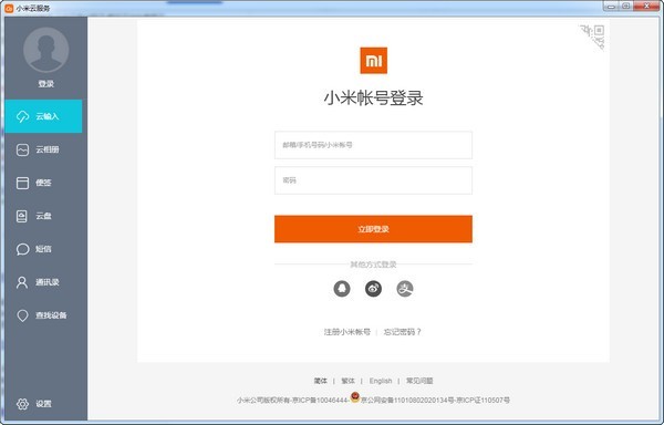小米云服務(wù)截圖