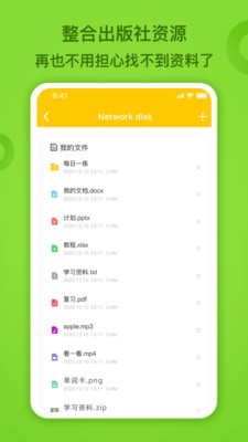 小迪學(xué)識(shí)教師端截圖
