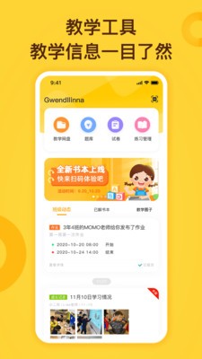小迪學(xué)識(shí)教師端截圖