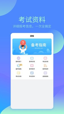 注會題庫截圖