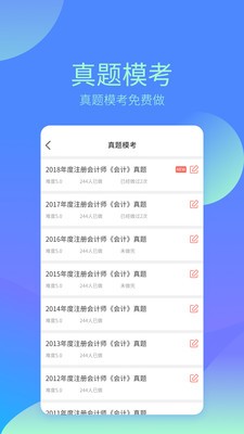 注會題庫截圖