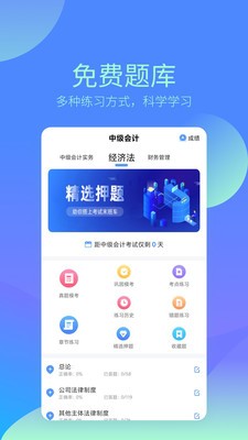 注會題庫截圖