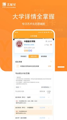 藝愿星截圖