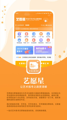 藝愿星