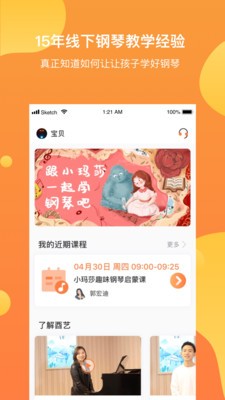 酉藝少兒鋼琴截圖