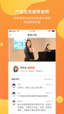 酉藝少兒鋼琴截圖