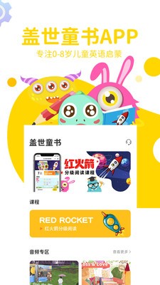 蓋世童書截圖