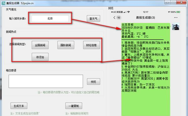 晨報(bào)生成器截圖
