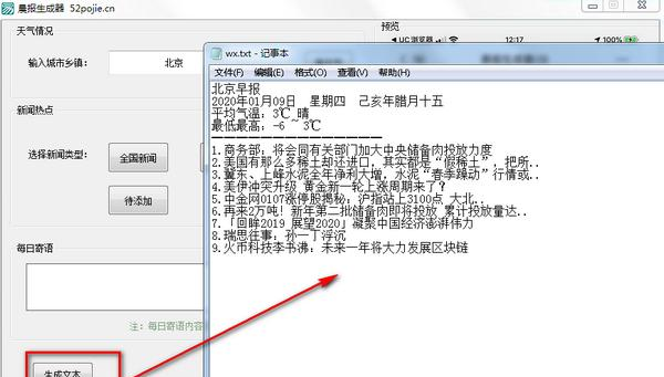 晨報(bào)生成器截圖