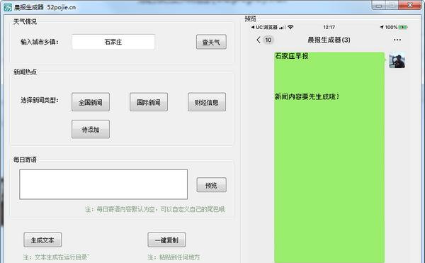晨報(bào)生成器截圖