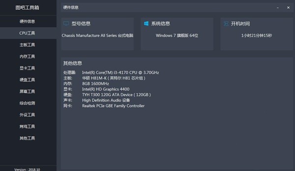 圖拉丁工具箱截圖