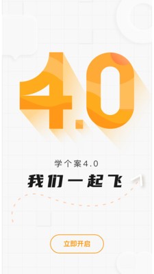 學(xué)個(gè)案截圖