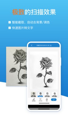 手機掃描識圖全能王截圖