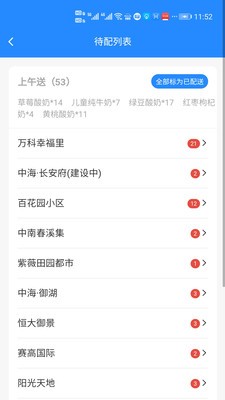 送奶寶截圖