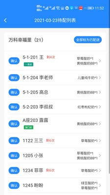 送奶寶截圖
