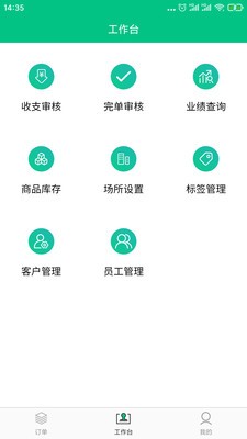 口袋訂單截圖