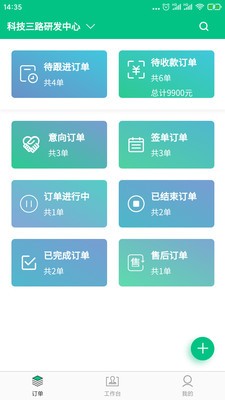 口袋訂單截圖