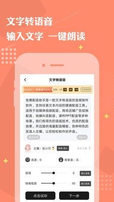 免費配音助手截圖