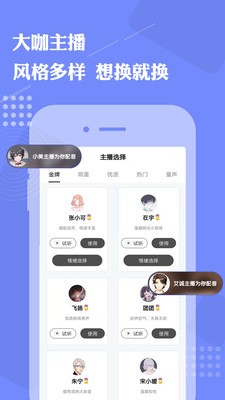 免費配音助手截圖