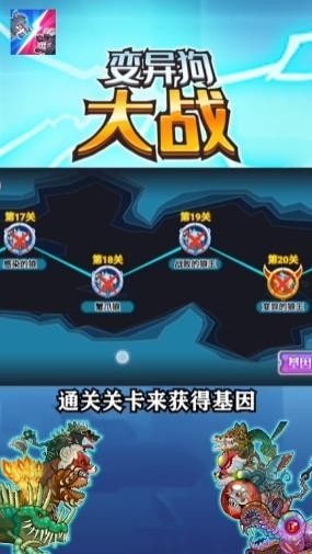 變異狗大戰(zhàn)截圖