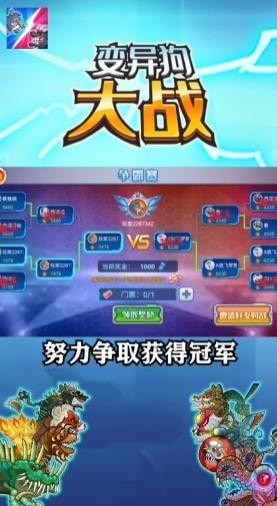 變異狗大戰(zhàn)截圖