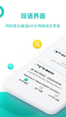 藏英翻譯截圖