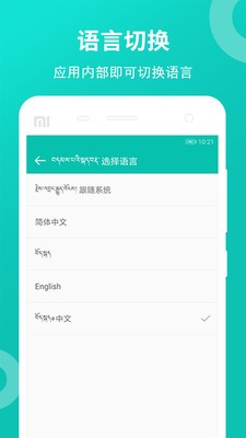 藏英翻譯截圖