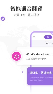 語音翻譯器截圖