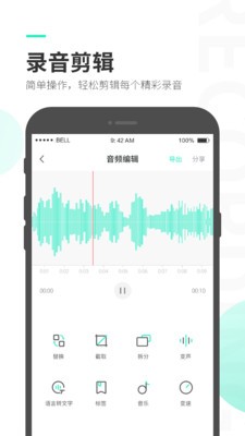 錄音大師截圖