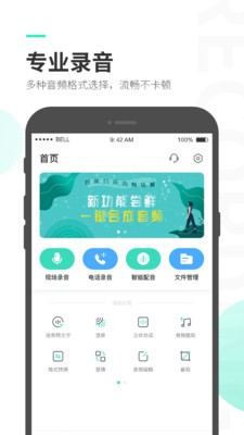 錄音大師截圖