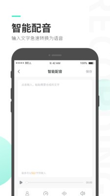 錄音大師截圖