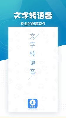 微配音截圖