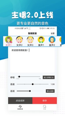 微配音截圖