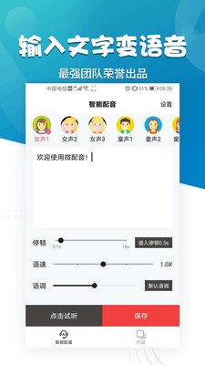 微配音截圖