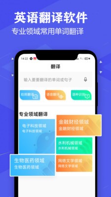 英語(yǔ)翻譯君截圖