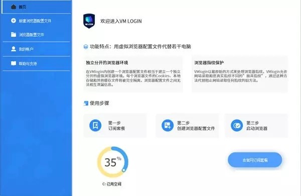 虛擬多登瀏覽器截圖