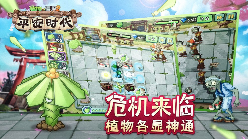 植物大戰(zhàn)僵尸截圖
