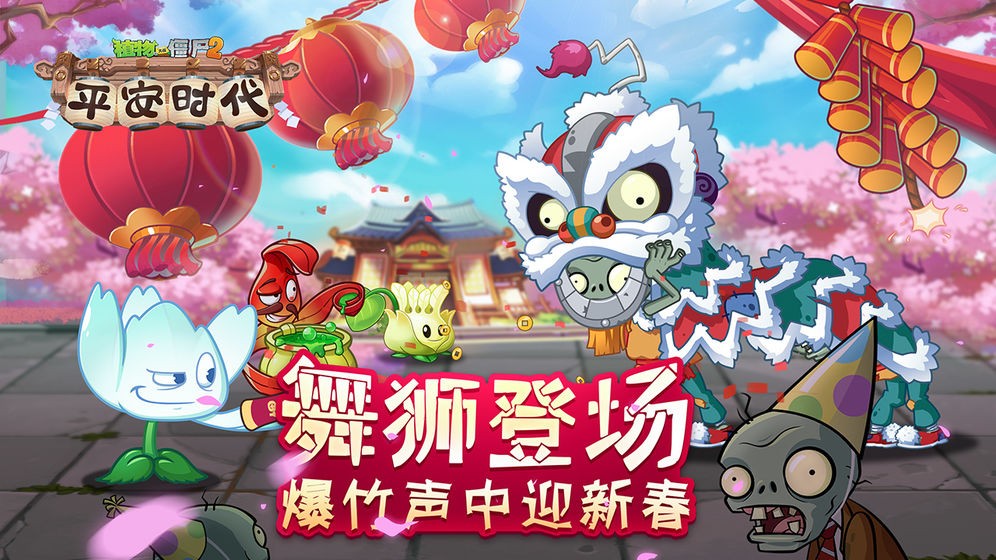 植物大戰(zhàn)僵尸截圖