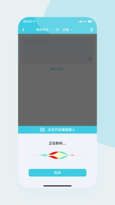 語(yǔ)音翻譯官截圖
