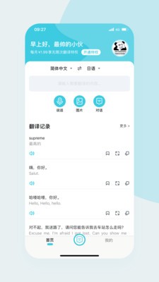 語(yǔ)音翻譯官截圖