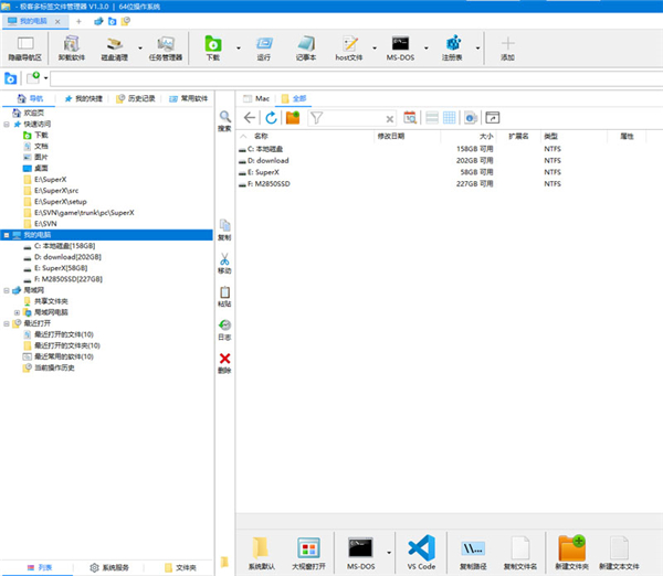 极客多标签文件管理器