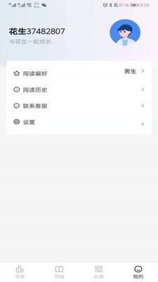花生小說截圖