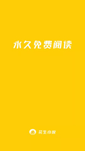 花生小說