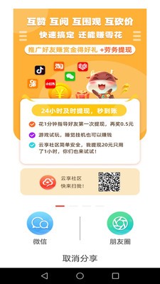 云享社區(qū)截圖
