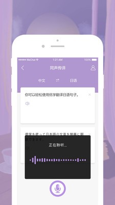優(yōu)學日語翻譯截圖