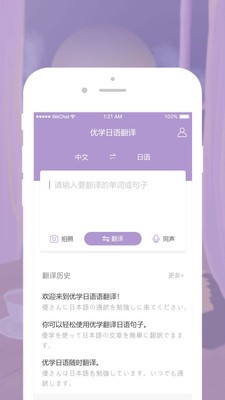 優(yōu)學日語翻譯截圖